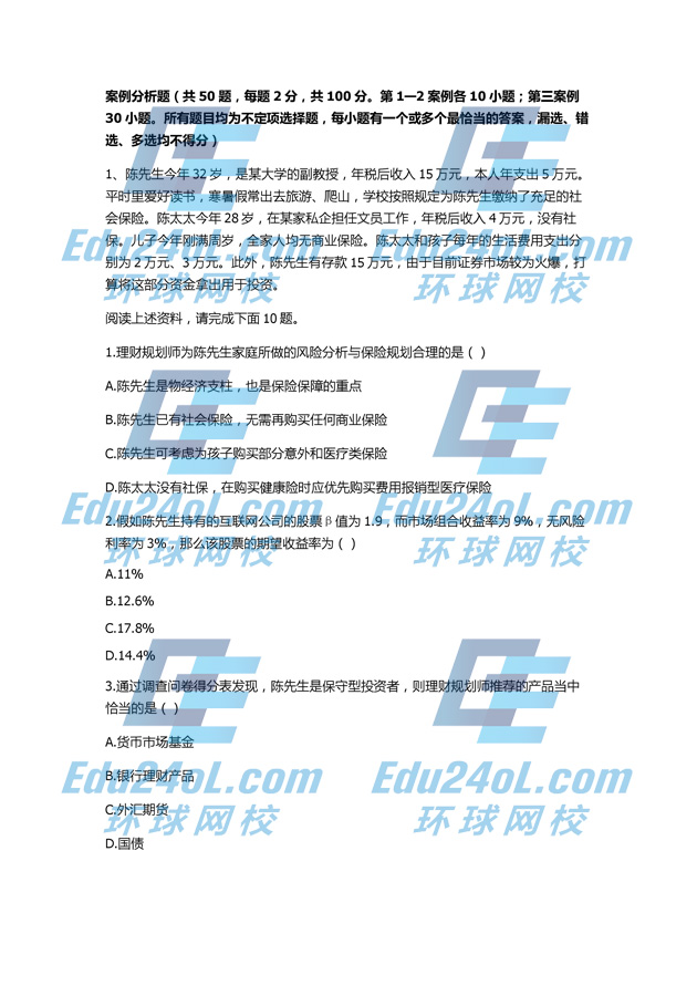 理财规划师试题及答案(理财规划师基础知识试题)