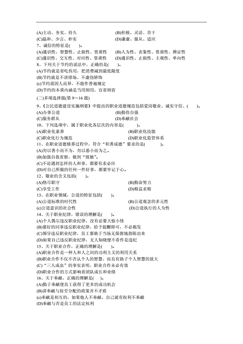 理财规划师三级试题(理财规划师三级报考条件)