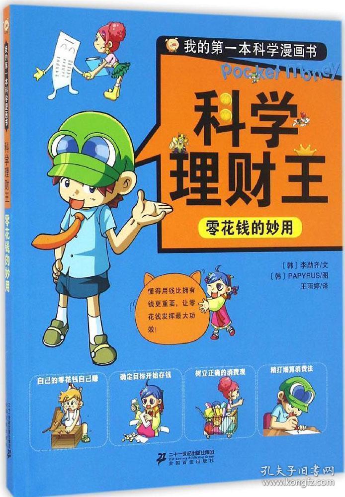 科学理财(科学理财方法)