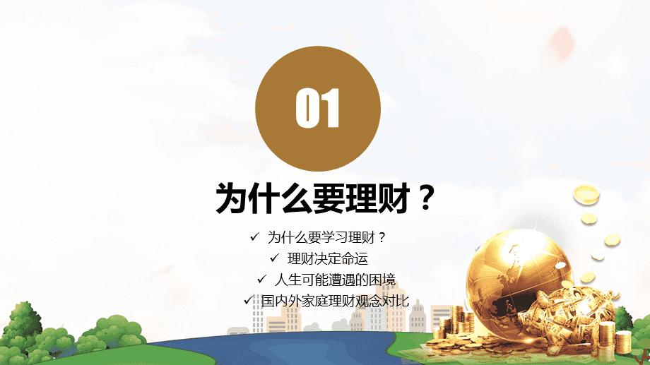 综合理财规划(综合理财规划书)
