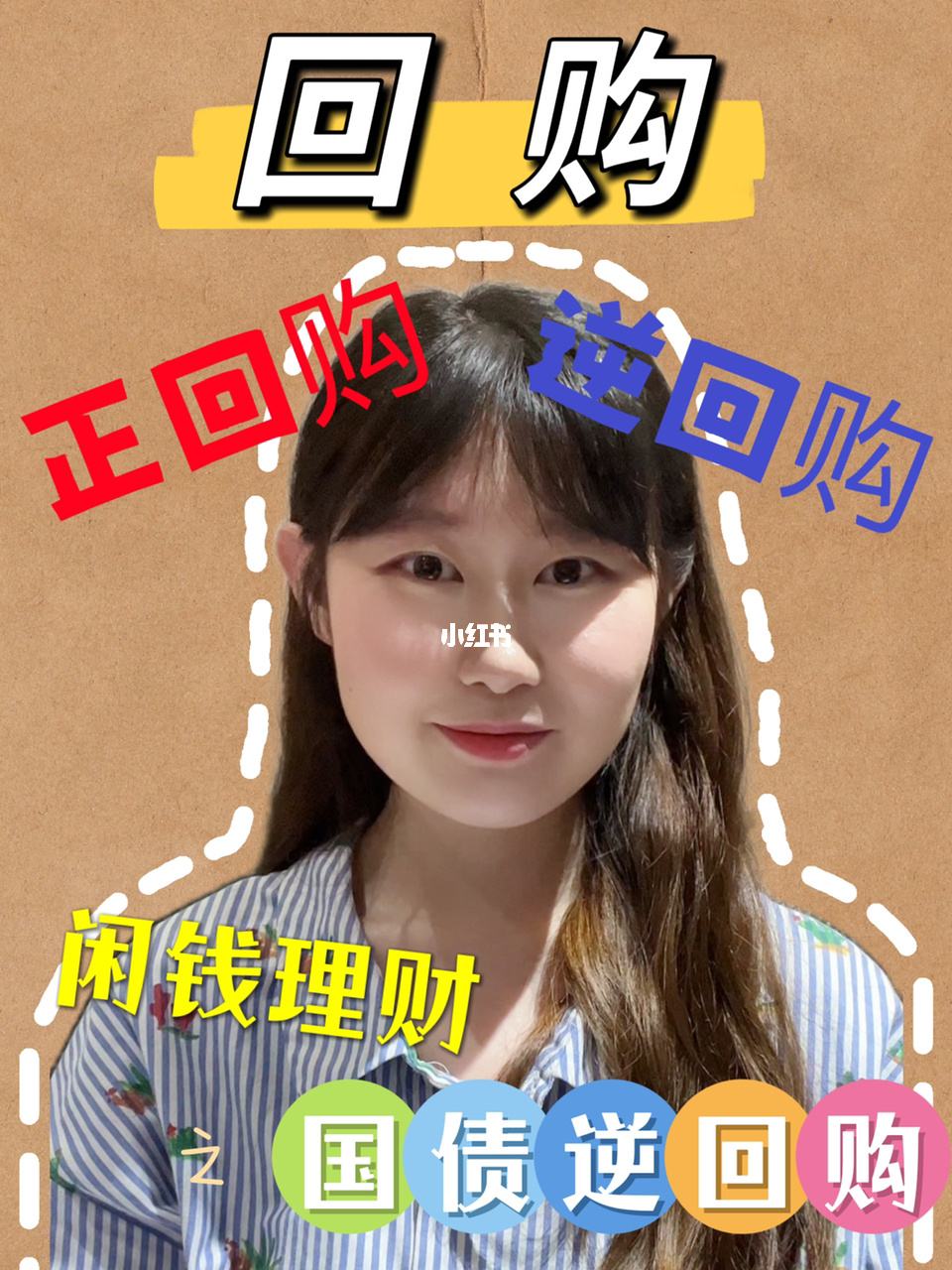 逆回购理财(逆回购理财广告)