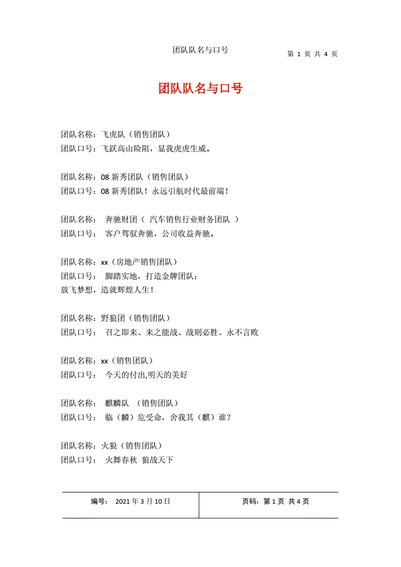 理财队名(理财小队名称)