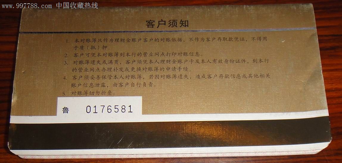 工银财富理财金账户卡(持卡人终止使用工银财富理财金账户卡)