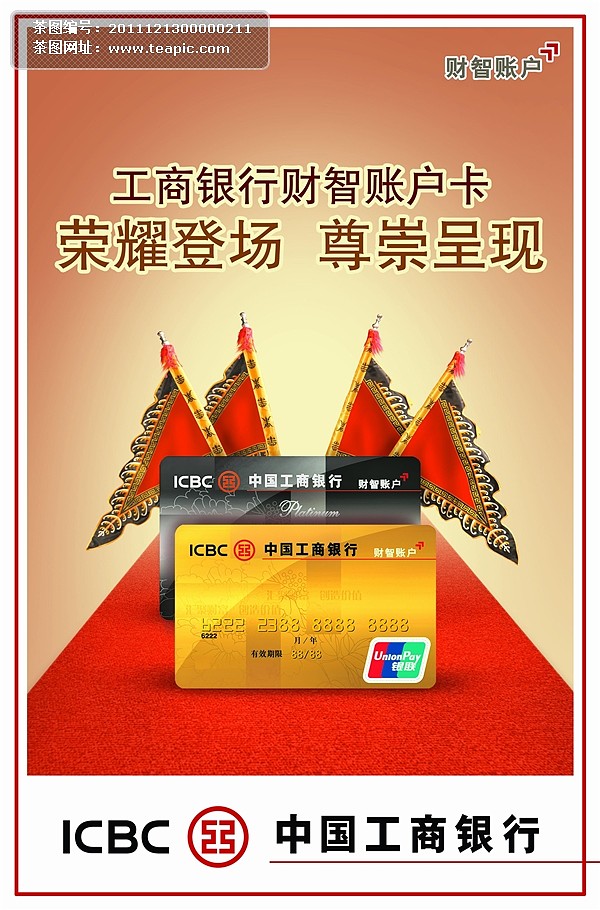 工银财富理财金账户卡(持卡人终止使用工银财富理财金账户卡)