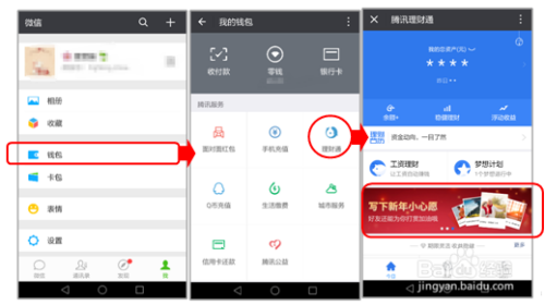 理财通零钱怎么用(理财通的钱怎么转到零钱或者零钱通)