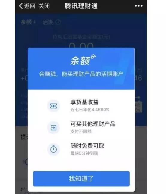 理财通零钱怎么用(理财通的钱怎么转到零钱或者零钱通)