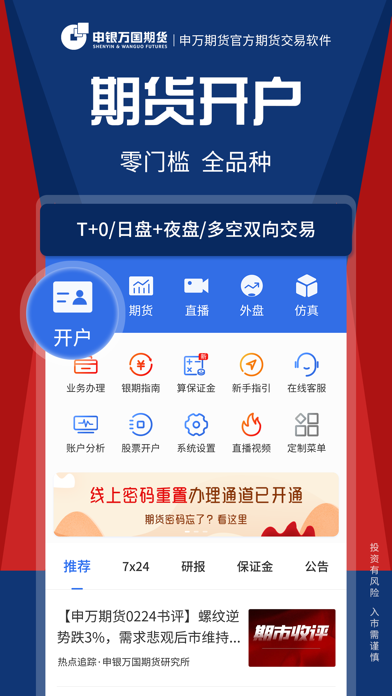 申万赢家理财(赢家理财申银万国手机版)