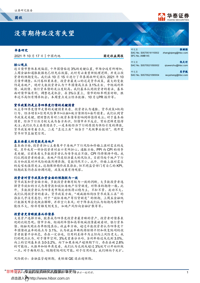 华泰证券理财(华泰证券理财收益为什么这么高)