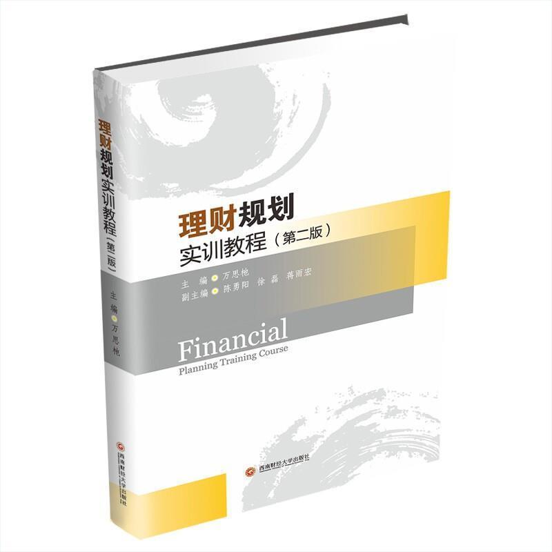 投资理财实训(投资理财实训报告总结)