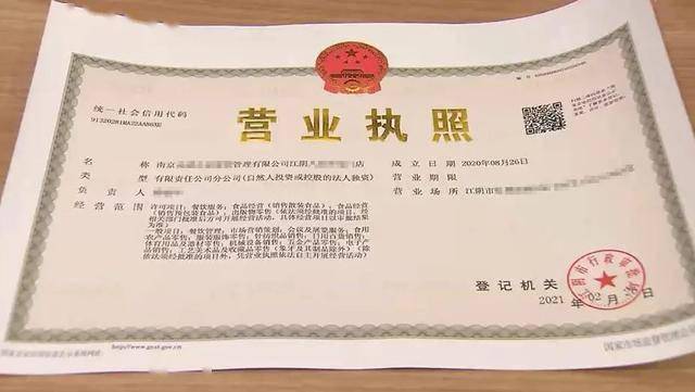 理财营业执照(理财公司执照如何办理?)