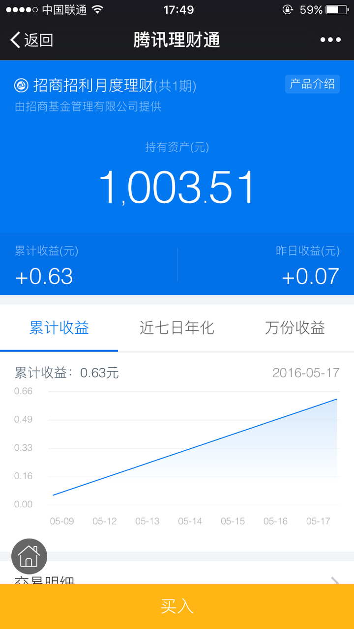 微信理财通收手续费吗(微信理财通怎样全部取出)