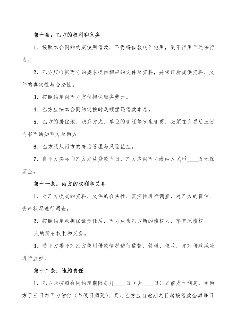 民间委托理财合同纠纷(民间委托理财合同纠纷案由)