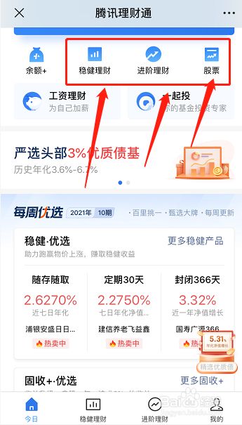 微信理财通收手续费吗(微信理财通怎样全部取出)
