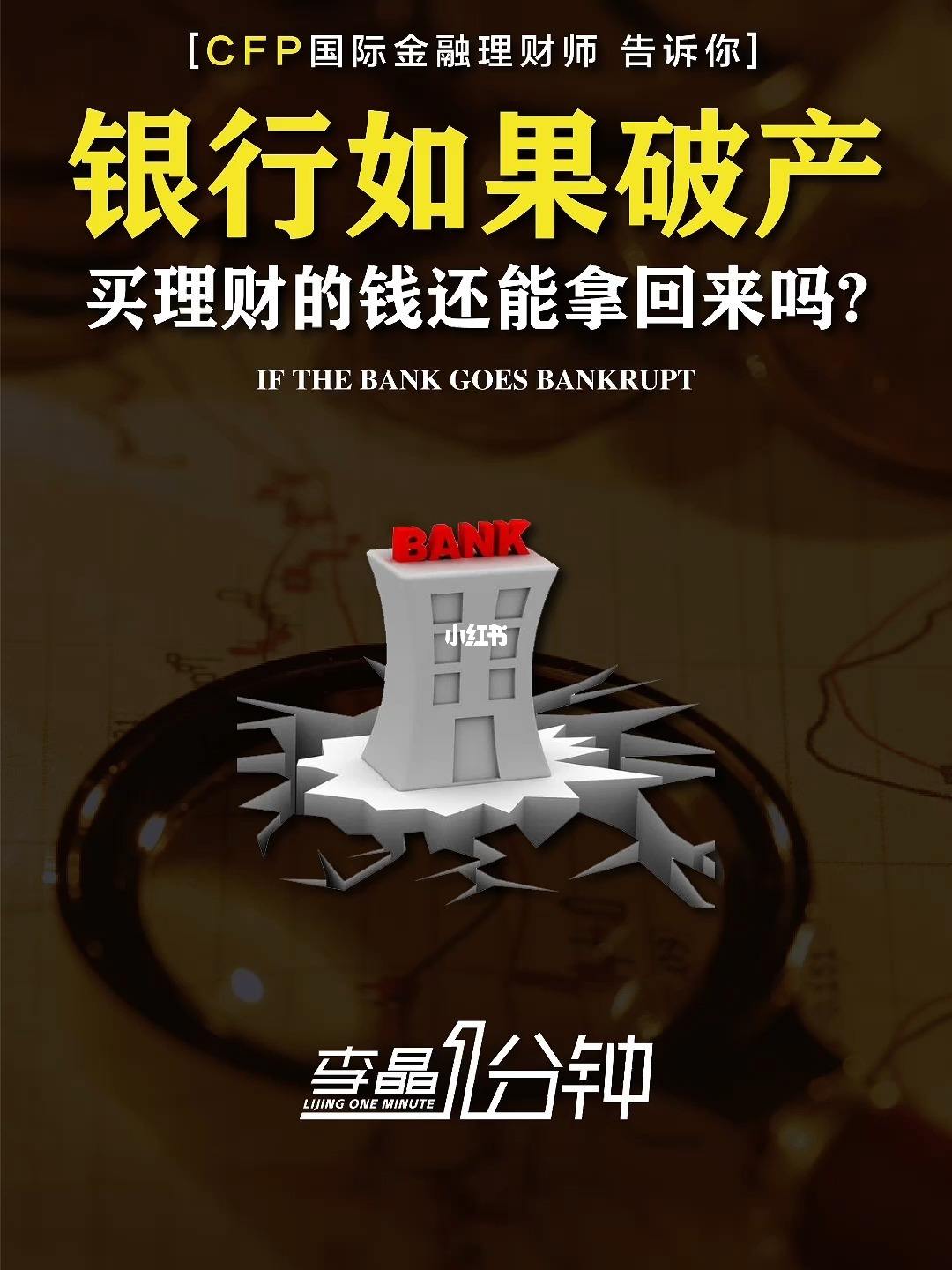 破产理财公司(理财公司破产员工会一块坐牢吗)