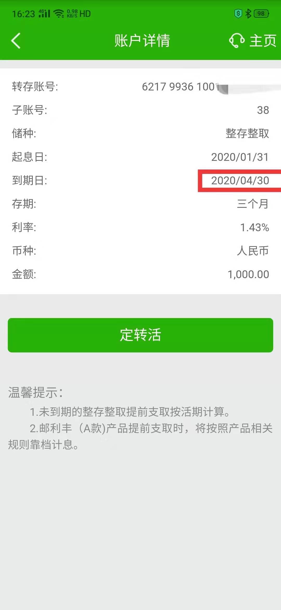 理财产品到期日(理财产品到期日当天可以赎回吗)