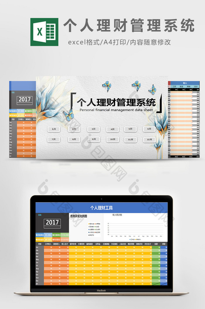 个人理财系统(个人理财系统数据流图)