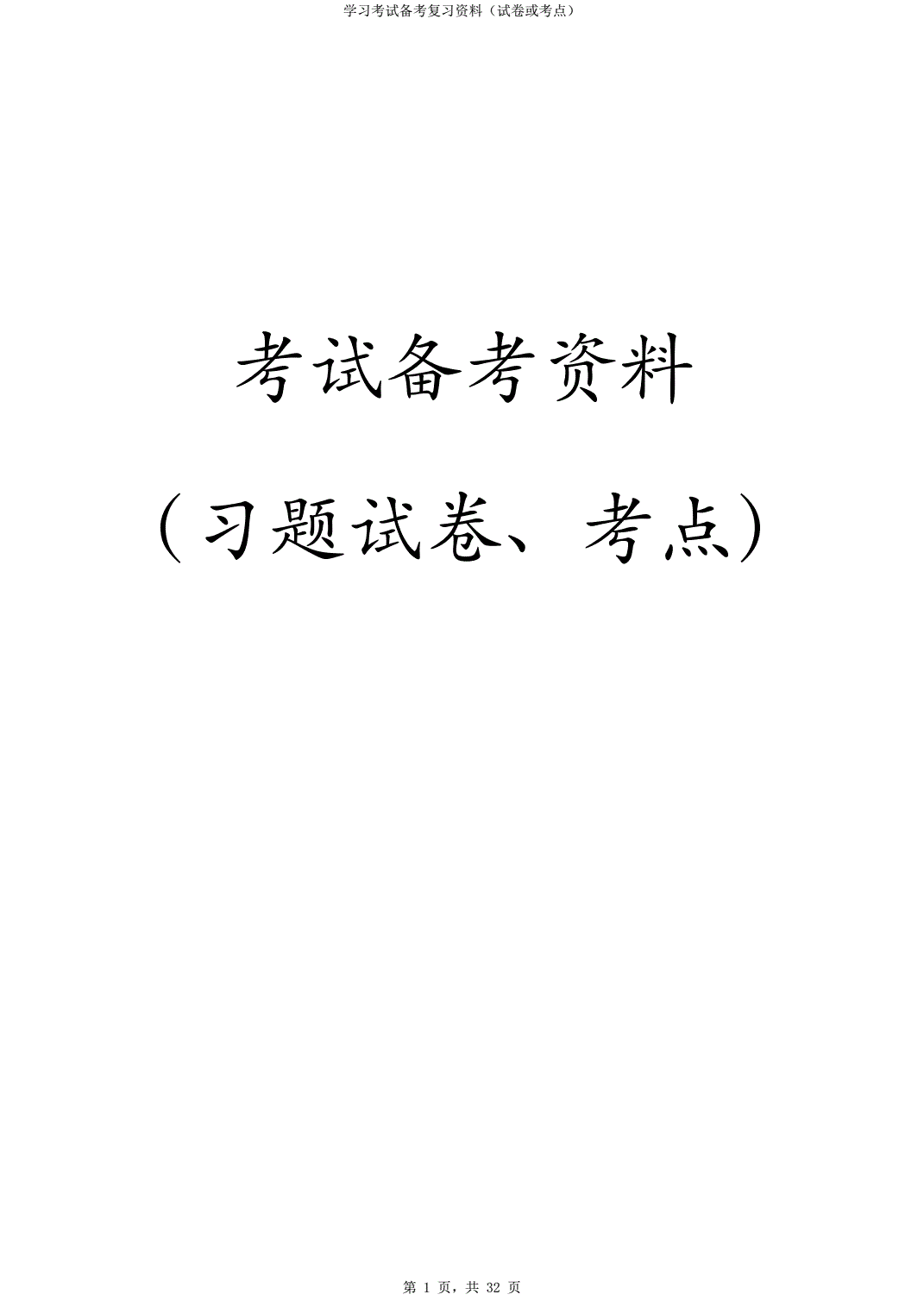 关于国家理财规划师试题的信息