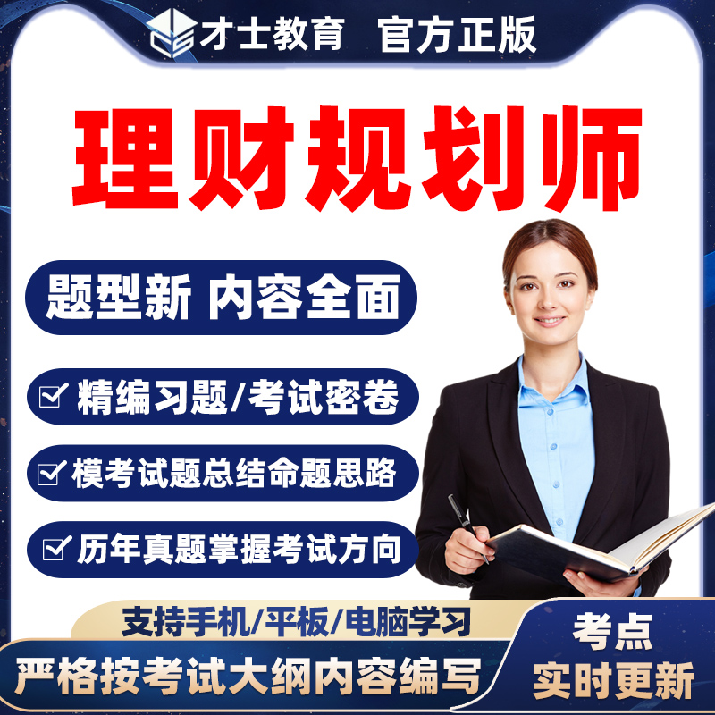 国家理财规划师试题(2020年国家理财规划师报考时间)