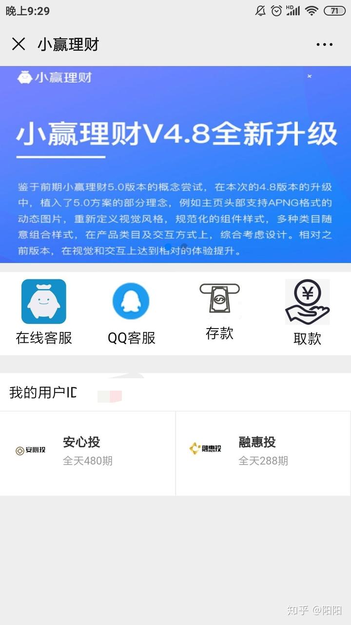 小赢理财转让(小赢理财转让规则)