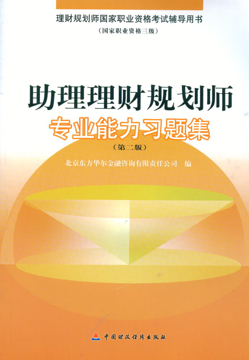 国家理财规划师试题(国家理财规划师报名时间)
