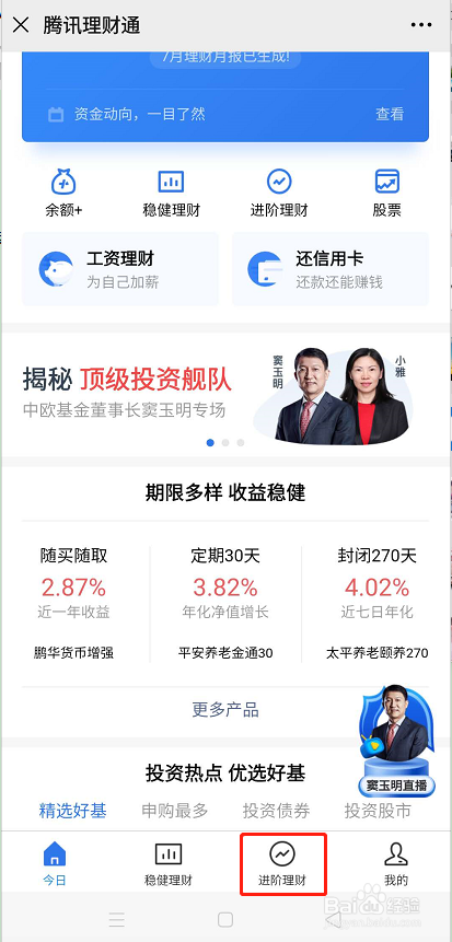微信理财通收手续费吗(微信理财通理财会亏钱吗)