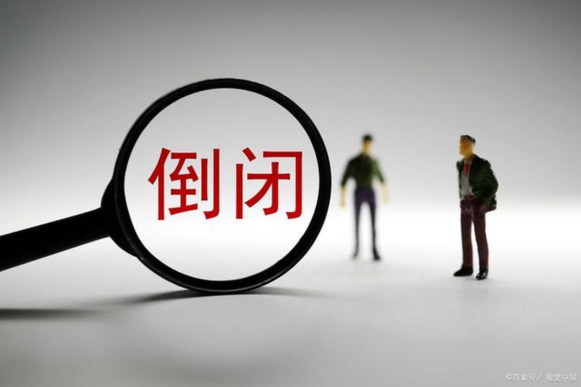 破产理财公司(理财公司破产钱拿得回来吗)