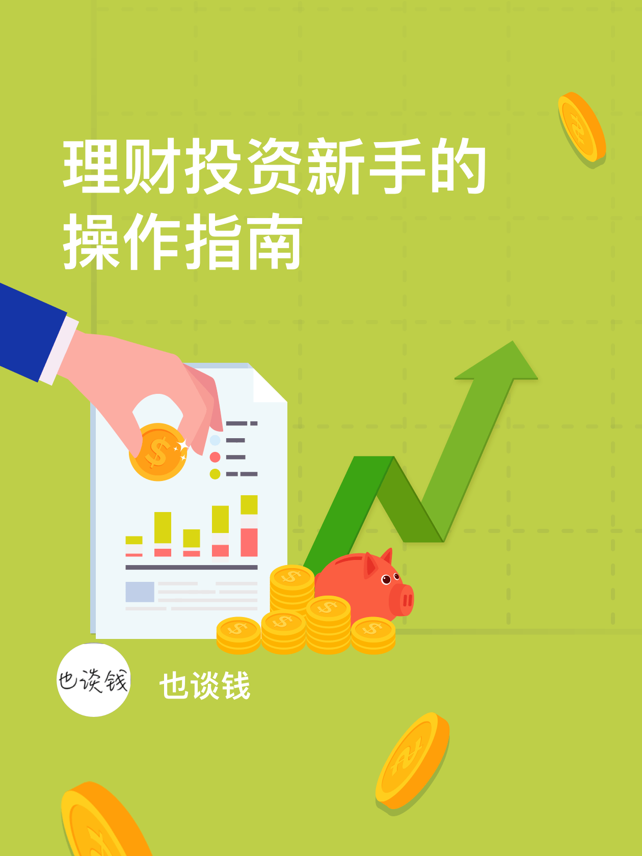 投资理财工具(投资理财工具有哪些?思维导图)