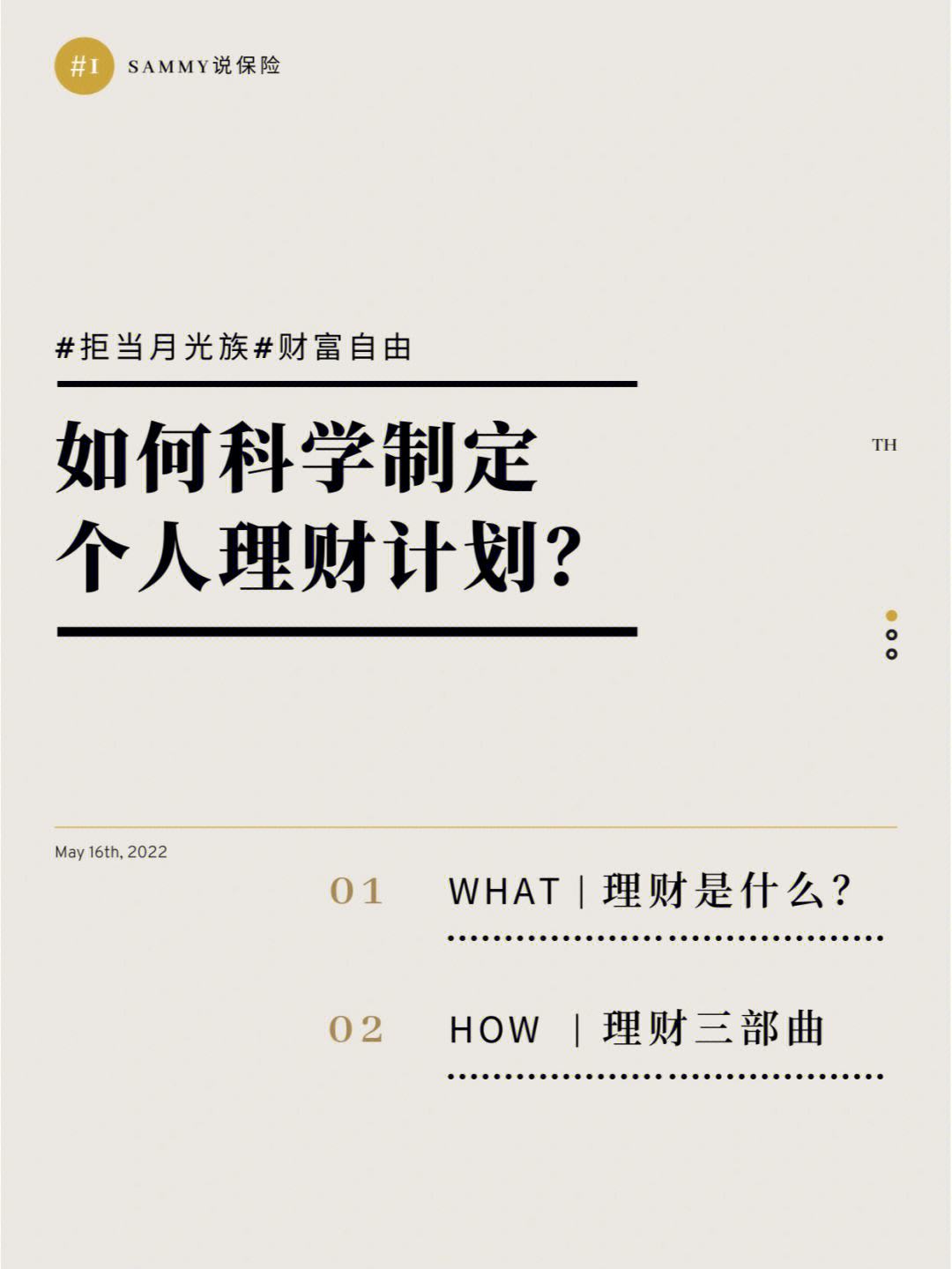 理财计(理财收益可以计收入吗)