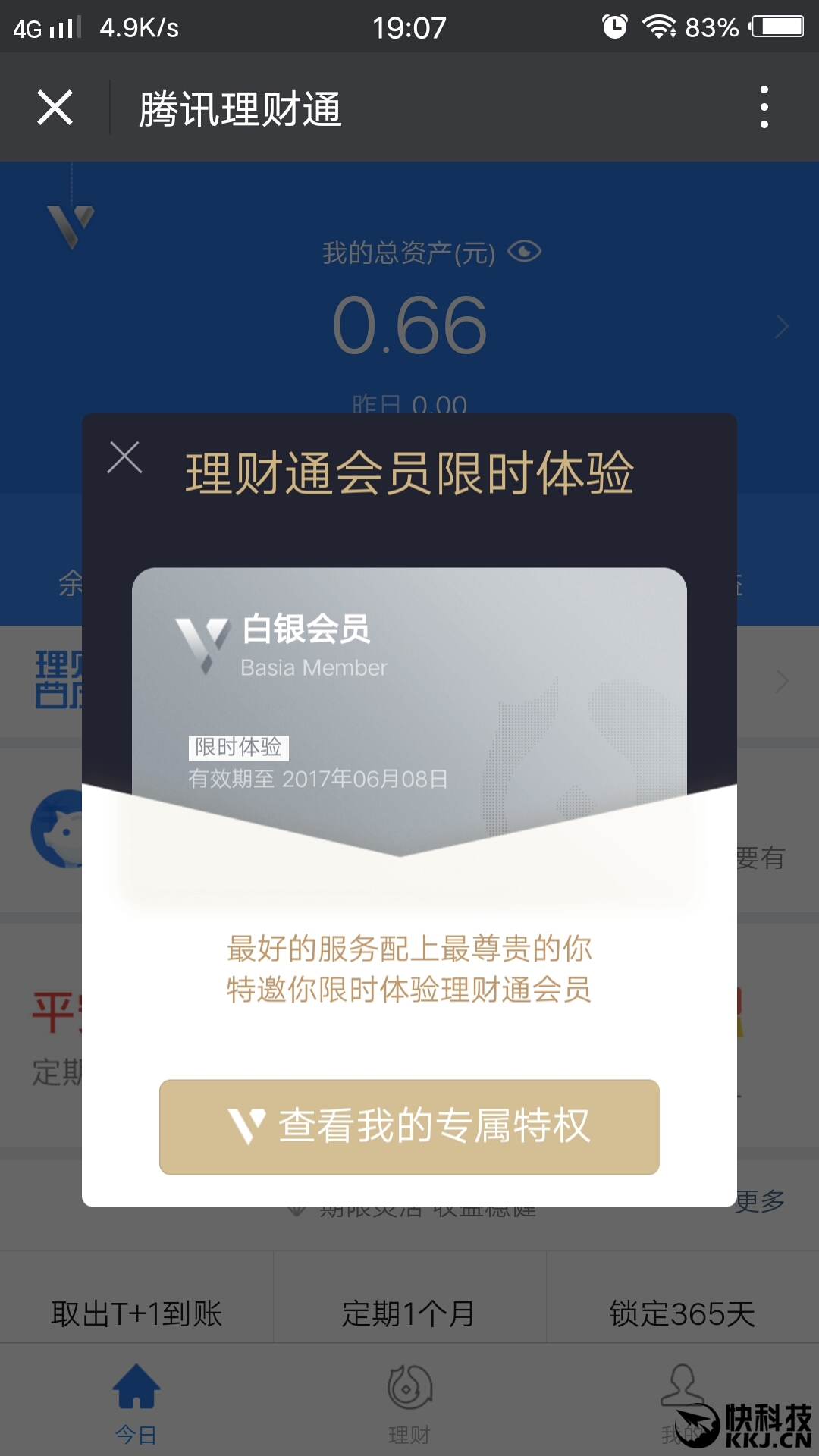 理财通官方(理财通理财可靠吗)