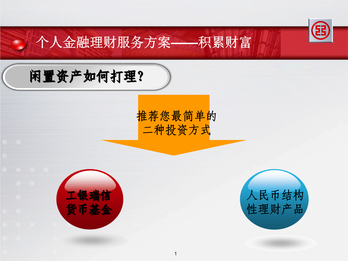 工银瑞信理财(工银瑞信理财是炒股吗)