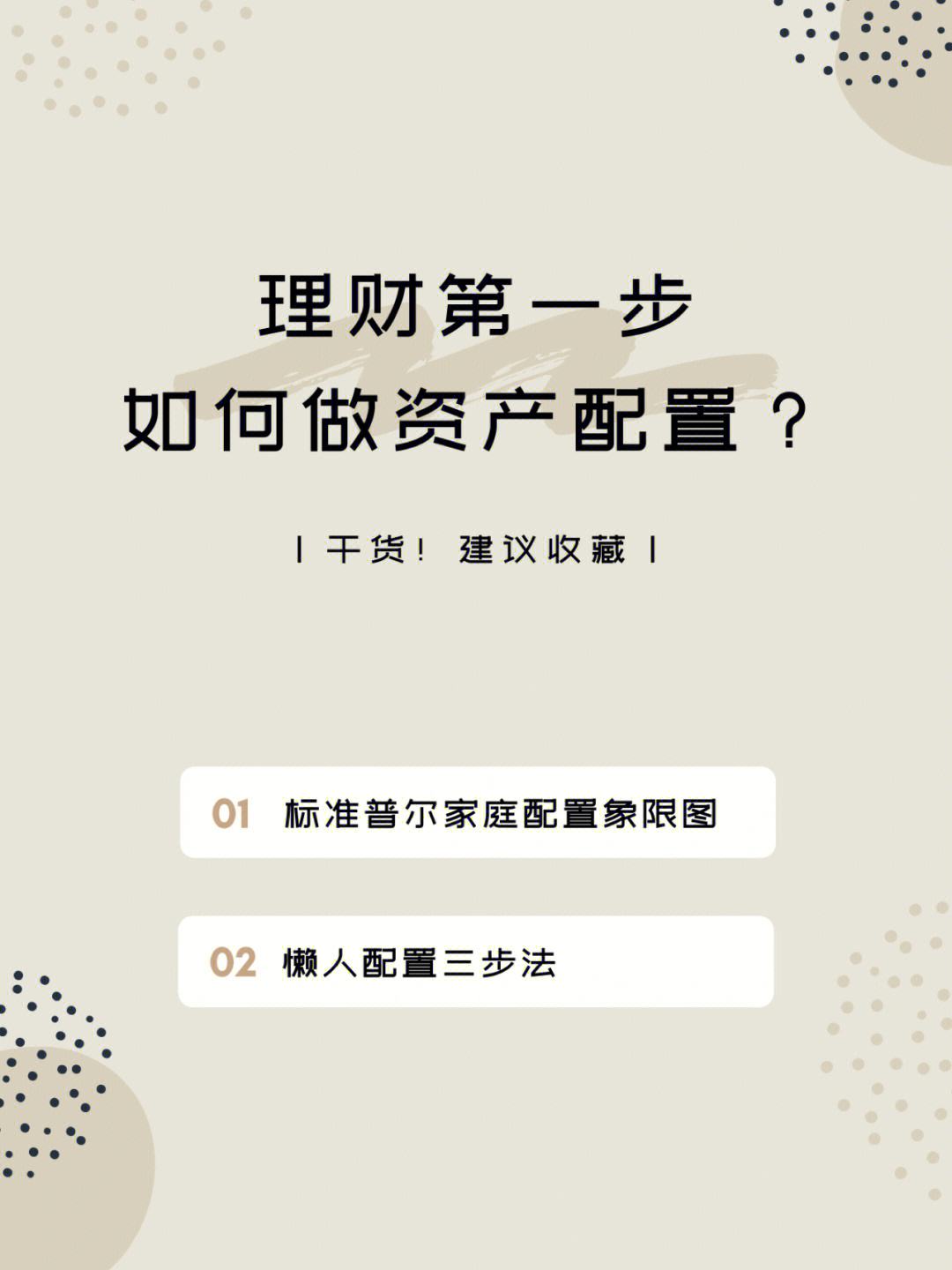 好理财方法(好的理财方法)