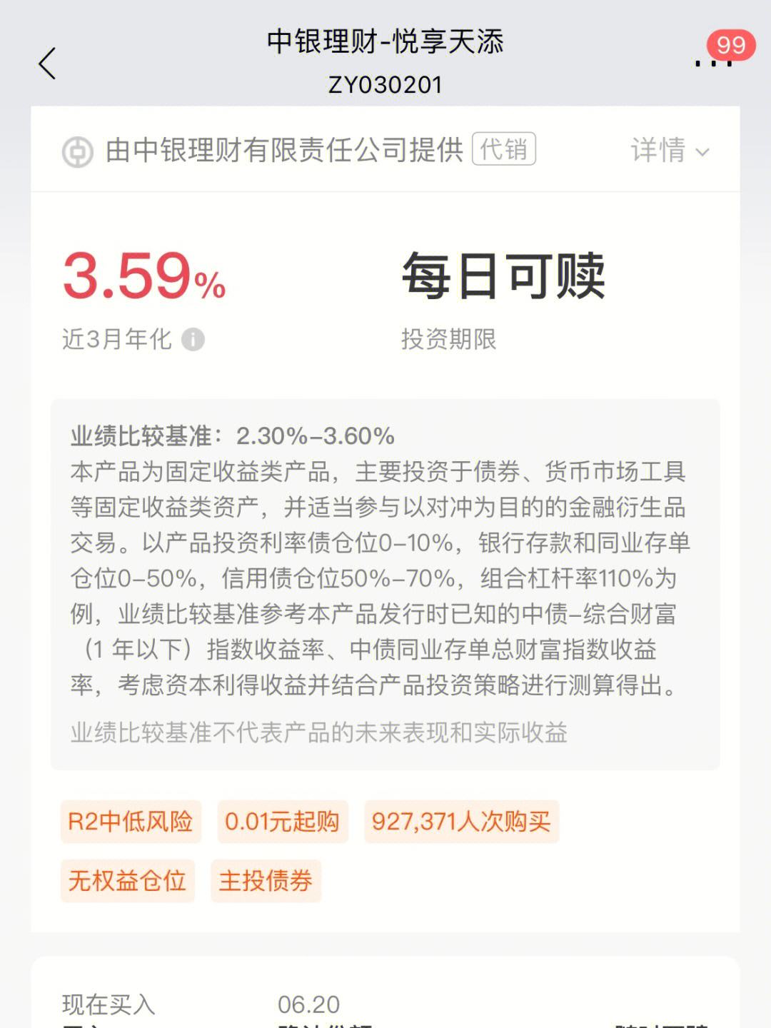 包含招商银行理财产品怎么样的词条