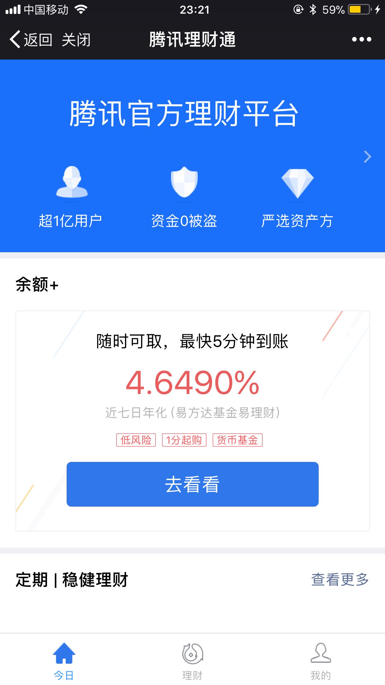 理财通零钱怎么用(理财通里的零钱通在哪里)