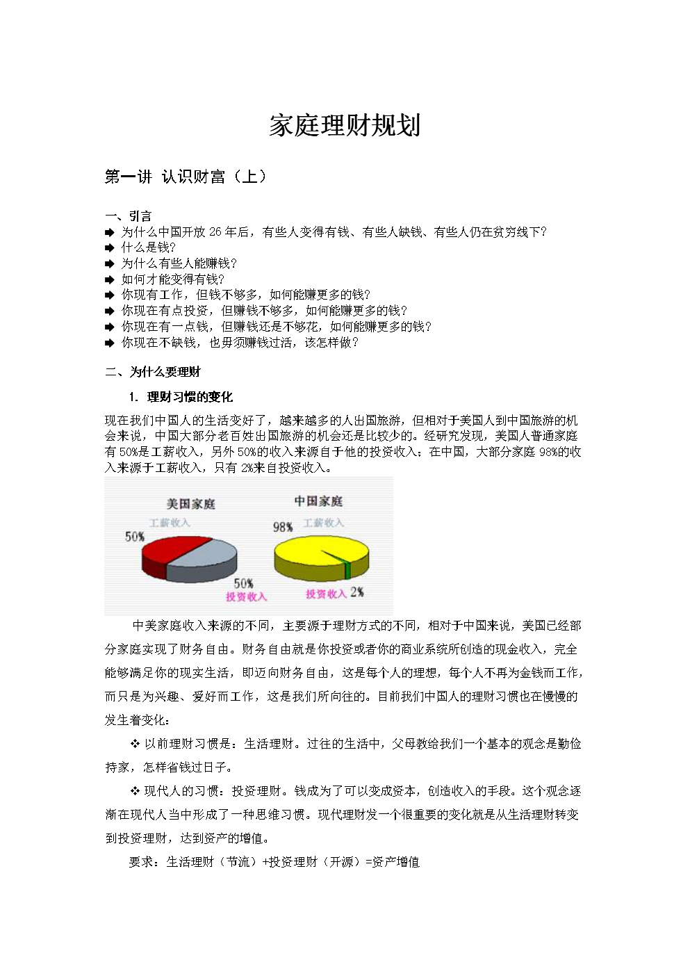 理财规划师试题及答案(理财规划师资格考试题库)