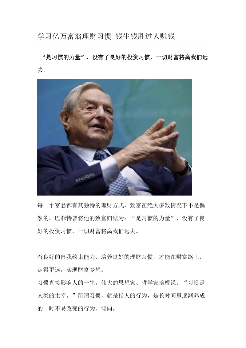 富人的理财习惯(富人理财穷人理什么)