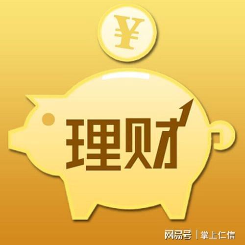 信东理财(信银理财在哪儿)
