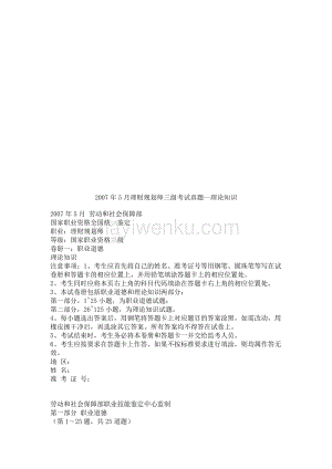 国家理财规划师试题(国家理财规划师考试时间)