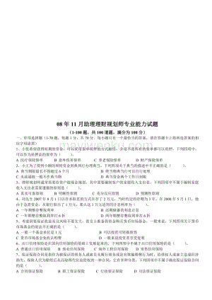 国家理财规划师试题(国家理财规划师考试时间)