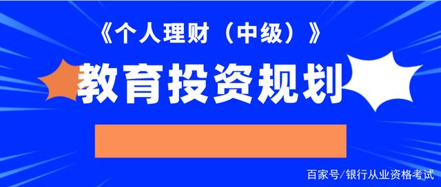 个人理财中级(个人理财中级计算公式)