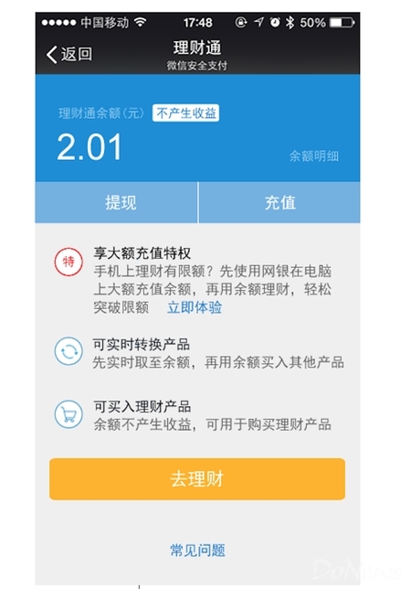 微信理财通收手续费吗(微信理财通需要手续费吗)