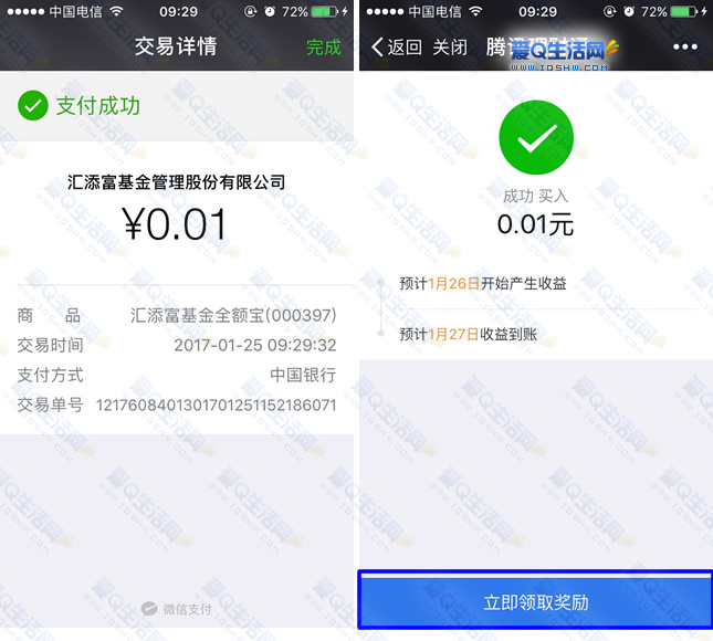 微信理财通收手续费吗(微信理财通需要手续费吗)