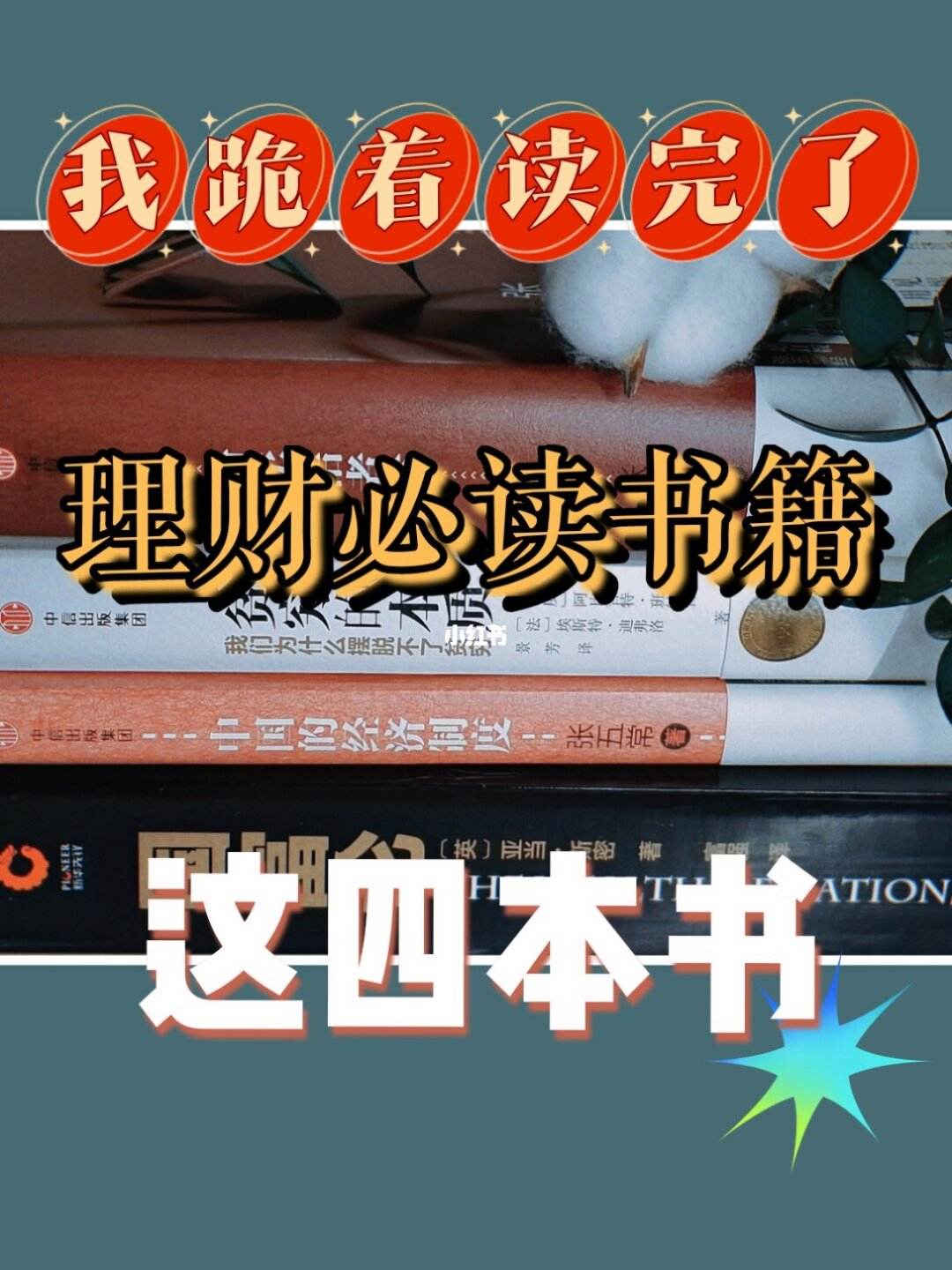 理财必读(理财必读书籍)
