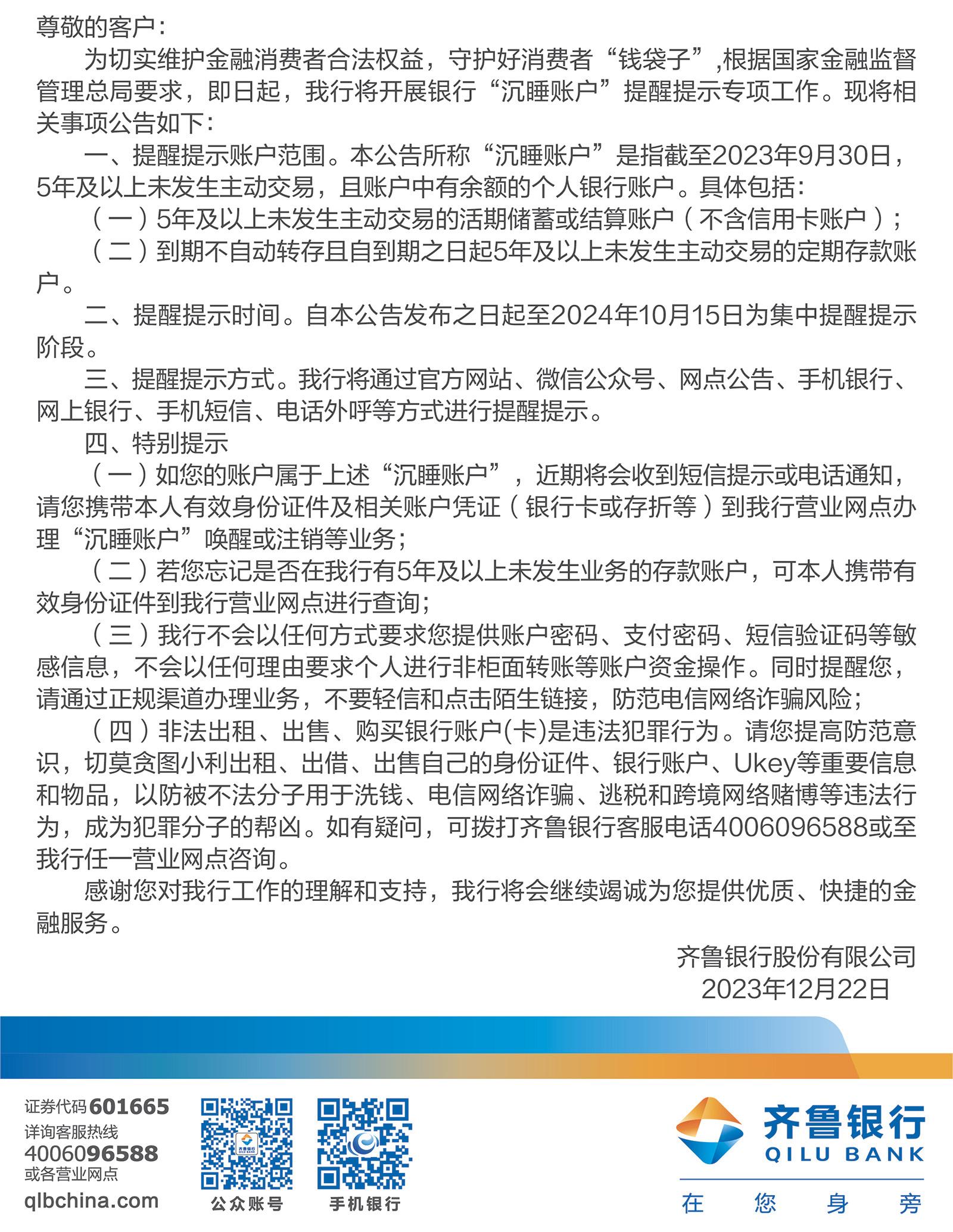 齐鲁银行理财产品(齐鲁银行理财产品几点开始购买)