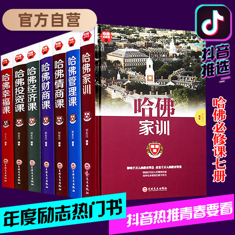 哈佛理财(哈佛投资课这本书怎么样)