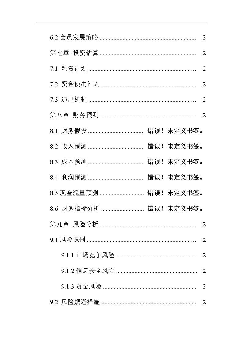 投资理财计划书(投资理财计划怎么写)