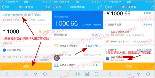 理财转活期(理财转活期多久到账)