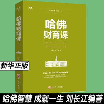 哈佛理财(哈佛理财教条)