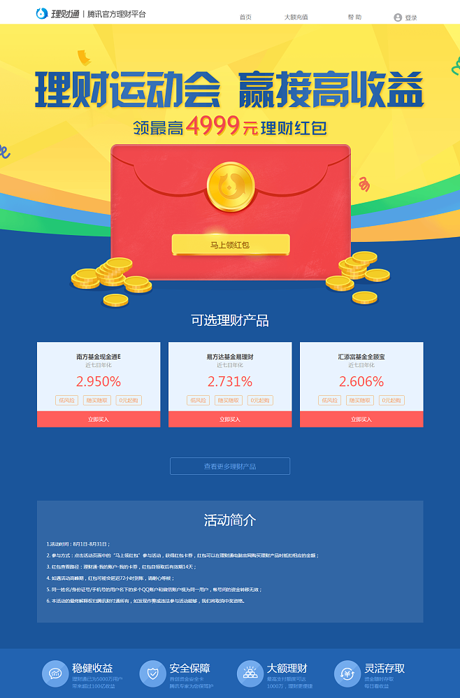 财富通理财通(财富通理财通腾安基金电话)