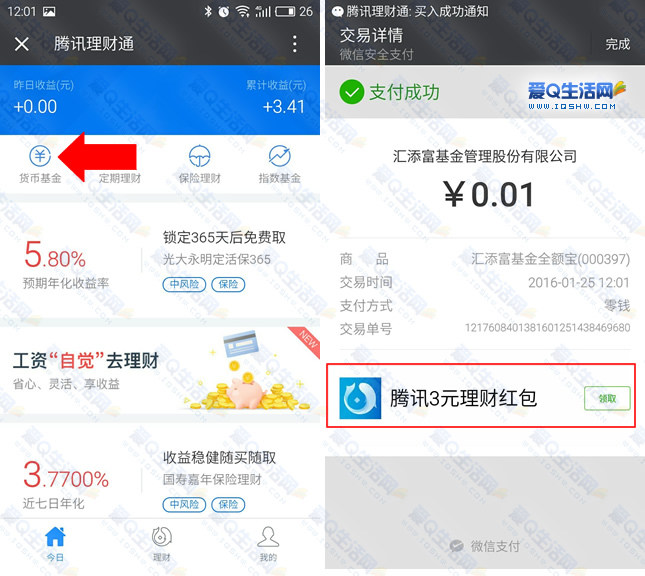 微信理财通收手续费吗(微信理财通收手续费吗安全吗)
