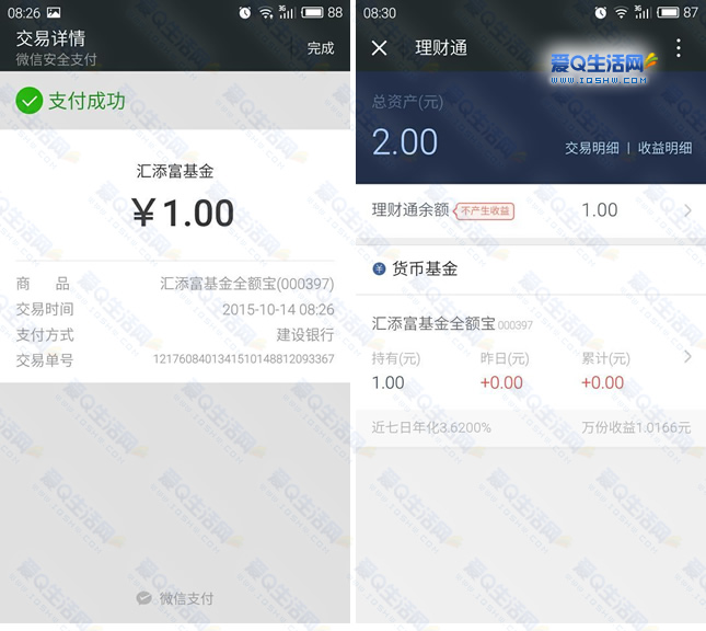 微信理财通收手续费吗(微信理财通收手续费吗安全吗)